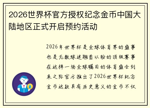 2026世界杯官方授权纪念金币中国大陆地区正式开启预约活动