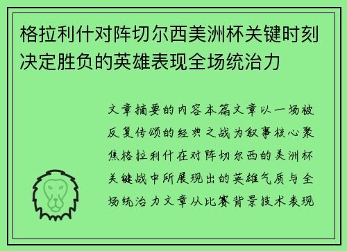 格拉利什对阵切尔西美洲杯关键时刻决定胜负的英雄表现全场统治力 格拉利什对阵切尔西美洲杯关键时刻决定胜负的英雄表现全场统治力