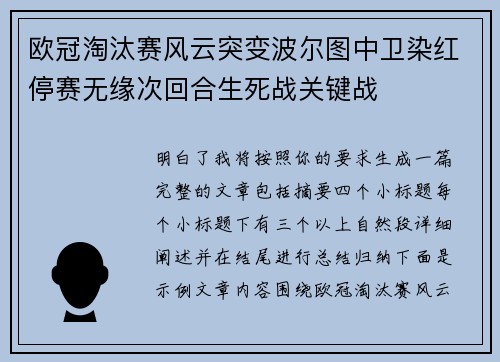 欧冠淘汰赛风云突变波尔图中卫染红停赛无缘次回合生死战关键战