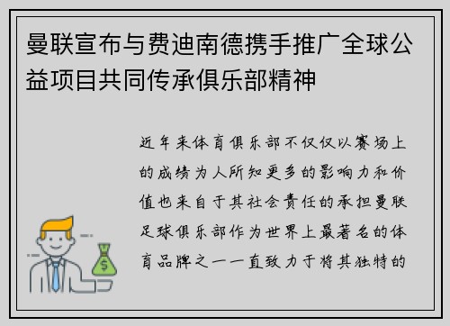 曼联宣布与费迪南德携手推广全球公益项目共同传承俱乐部精神 曼联宣布与费迪南德携手推广全球公益项目共同传承俱乐部精神
