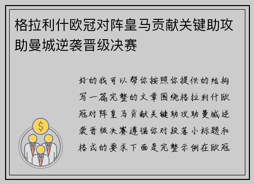格拉利什欧冠对阵皇马贡献关键助攻助曼城逆袭晋级决赛 格拉利什欧冠对阵皇马贡献关键助攻助曼城逆袭晋级决赛
