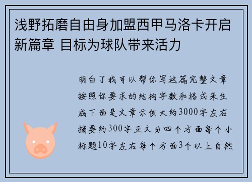 浅野拓磨自由身加盟西甲马洛卡开启新篇章 目标为球队带来活力 浅野拓磨自由身加盟西甲马洛卡开启新篇章 目标为球队带来活力